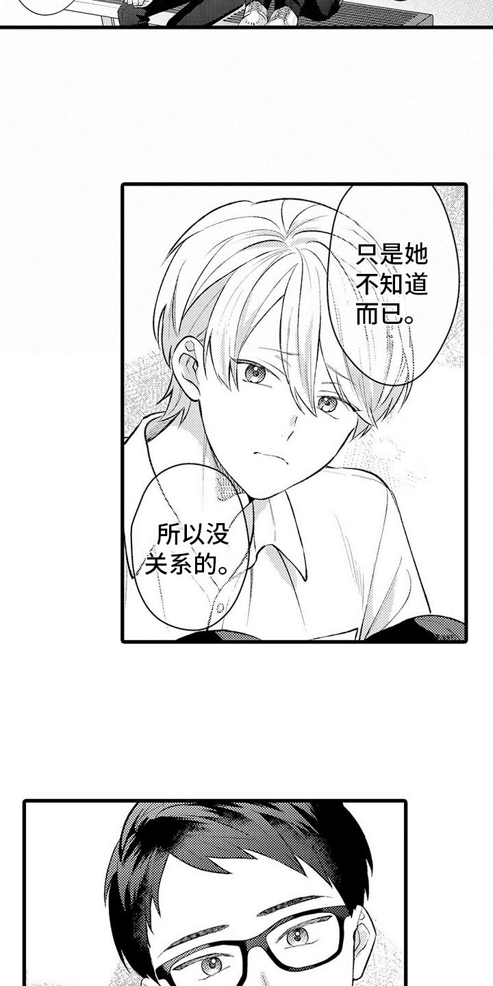 只能偷看一眼漫画,第8章：沮丧3图