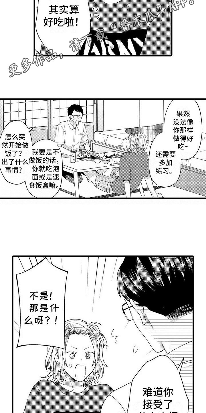 只能偷看一眼漫画,第16章：改变5图