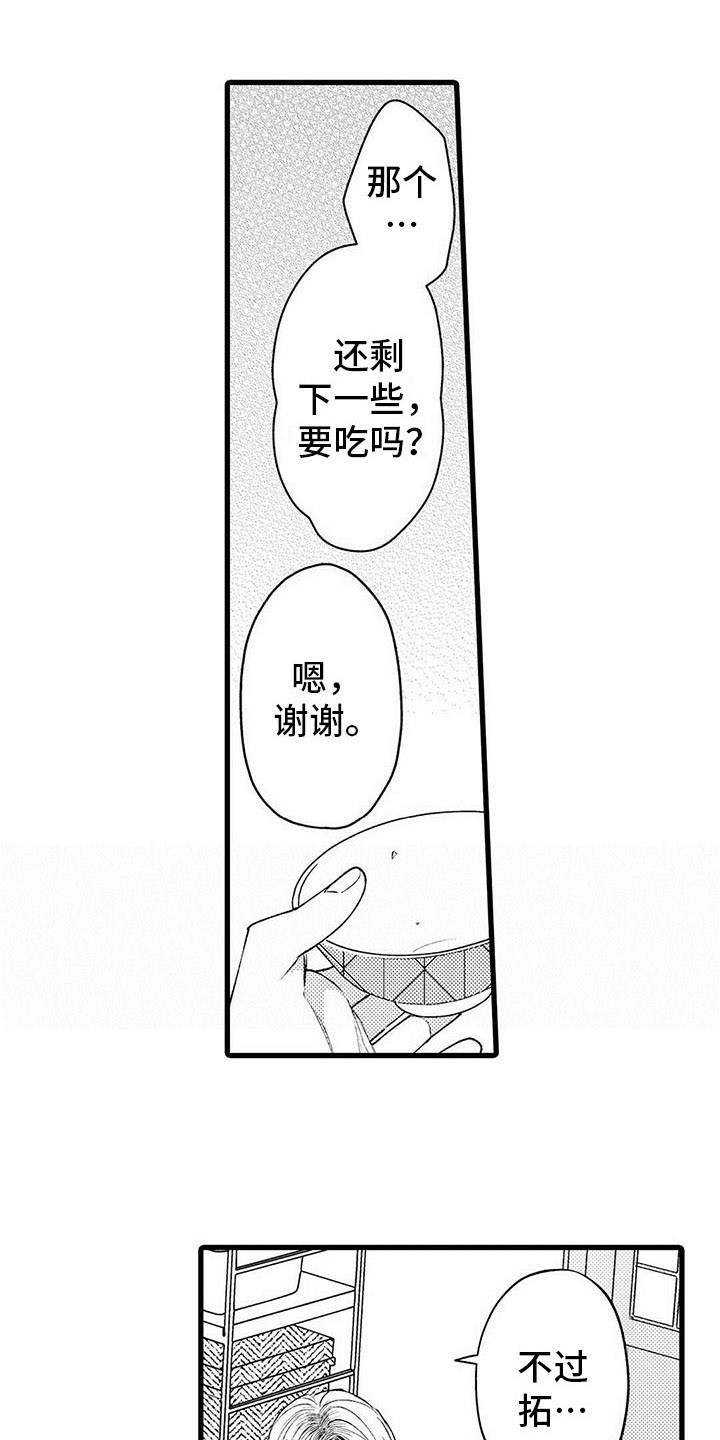 只能偷看一眼漫画,第17章：担忧1图