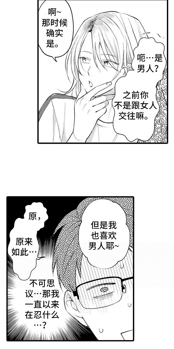 只能偷看一眼漫画,第3章：郁闷2图
