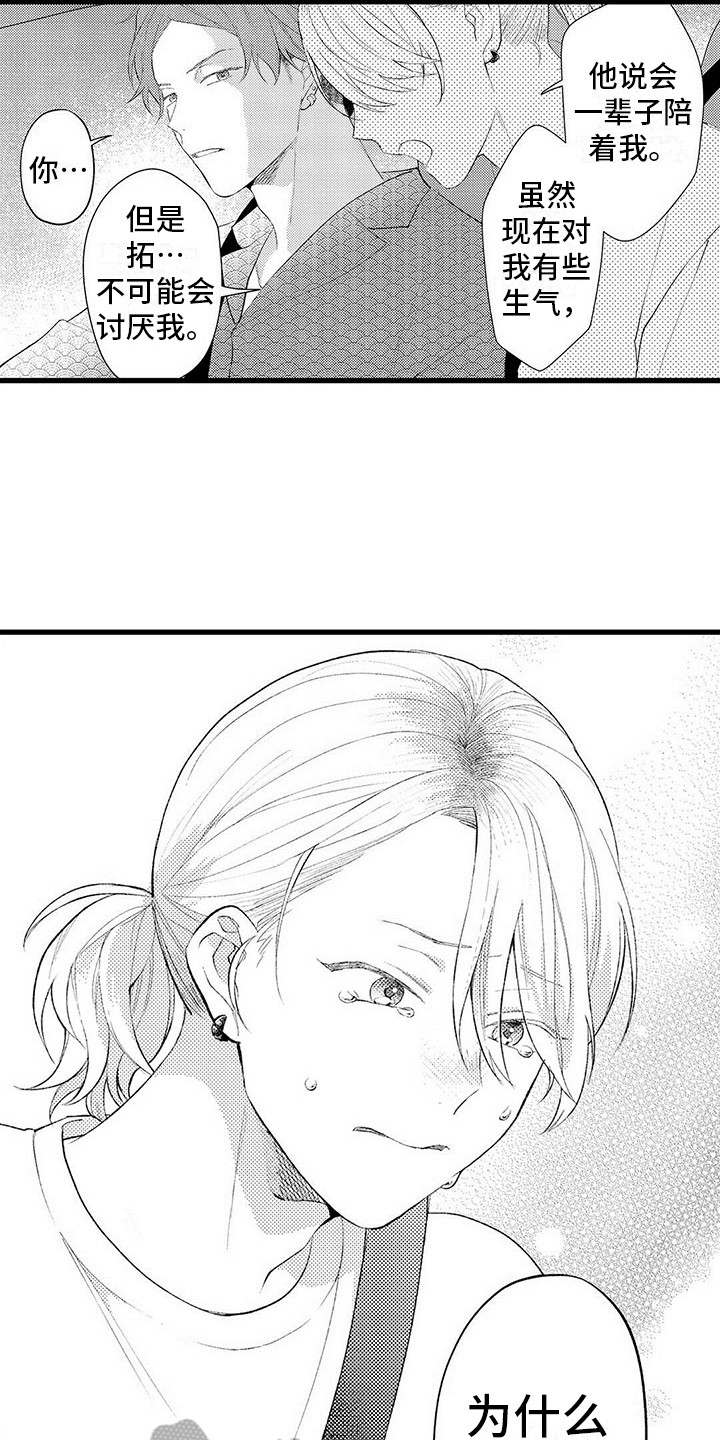 只能偷看一眼漫画,第12章：自私3图