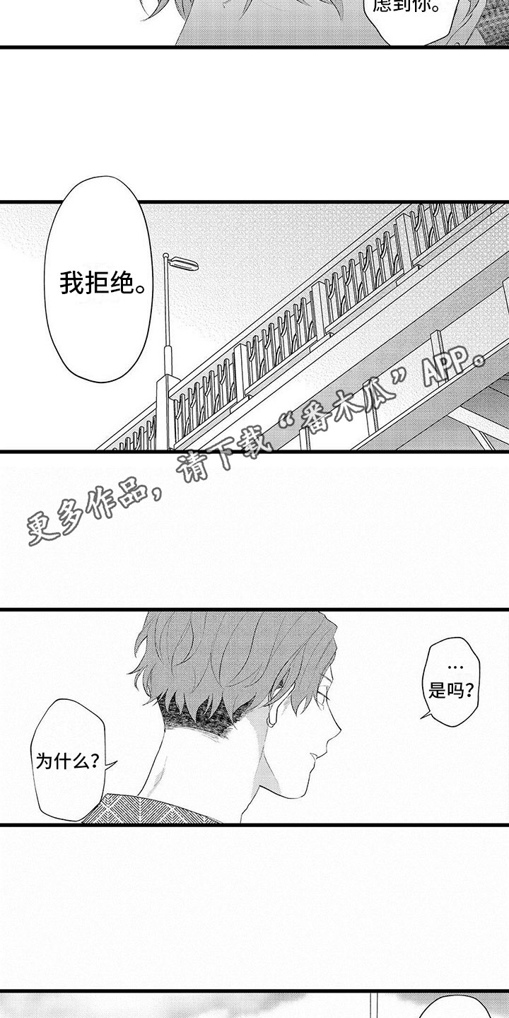 只能偷看一眼漫画,第12章：自私4图