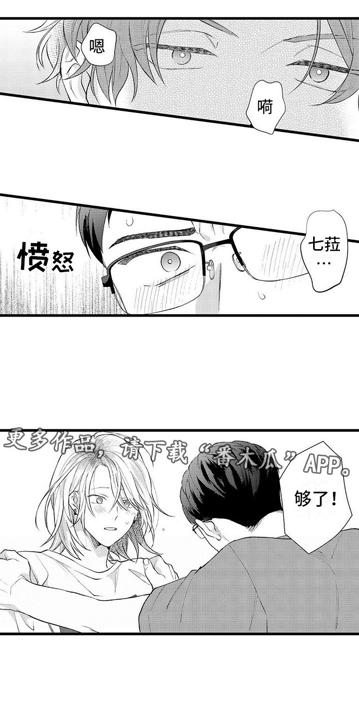 只能偷看一眼漫画,第10章：生气4图