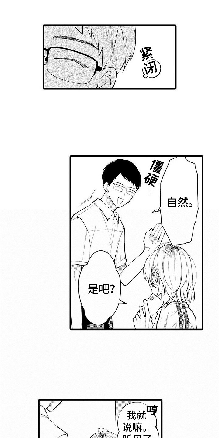 只能偷看一眼漫画,第2章：默默陪伴1图