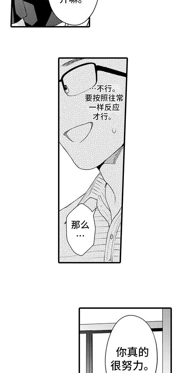 只能偷看一眼漫画,第17章：担忧3图