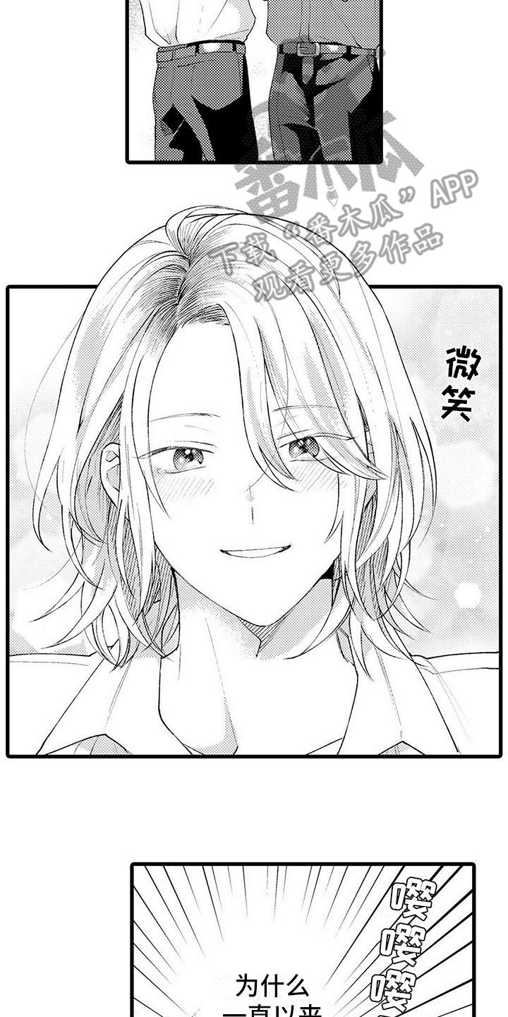 只能偷看一眼漫画,第19章：笑容2图