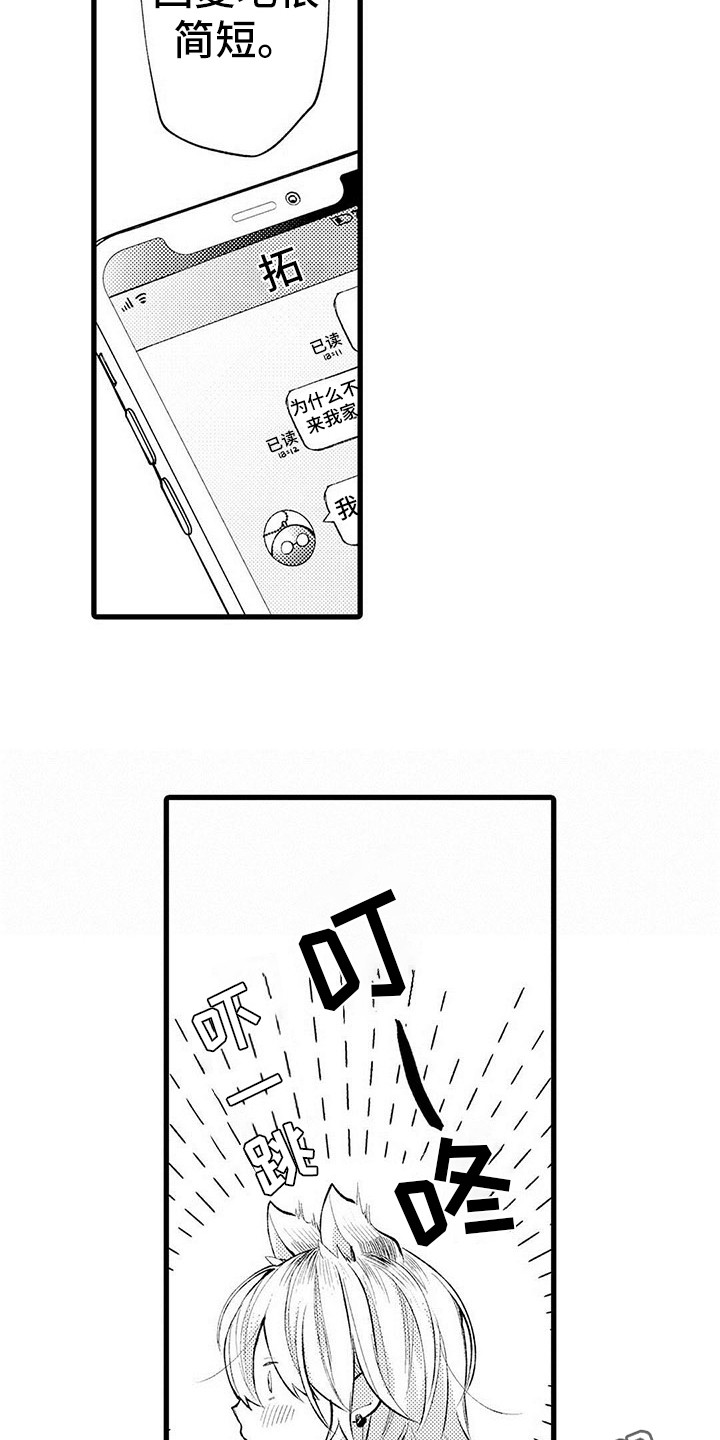 只能偷看一眼漫画,第7章：不再来了4图