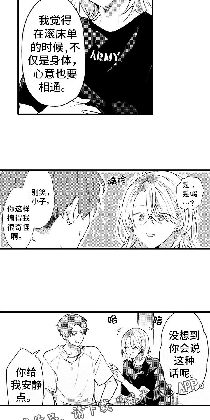 只能偷看一眼漫画,第8章：沮丧4图