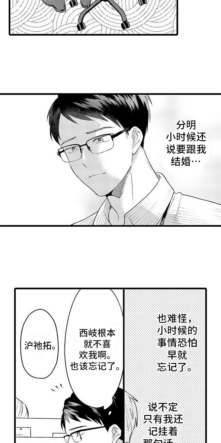 只能偷看一眼漫画,第3章：郁闷3图