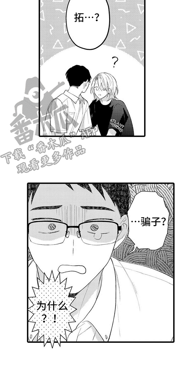 只能偷看一眼漫画,第14章：退缩5图
