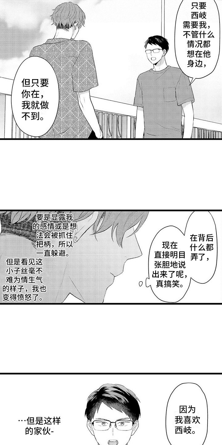 只能偷看一眼漫画,第12章：自私5图