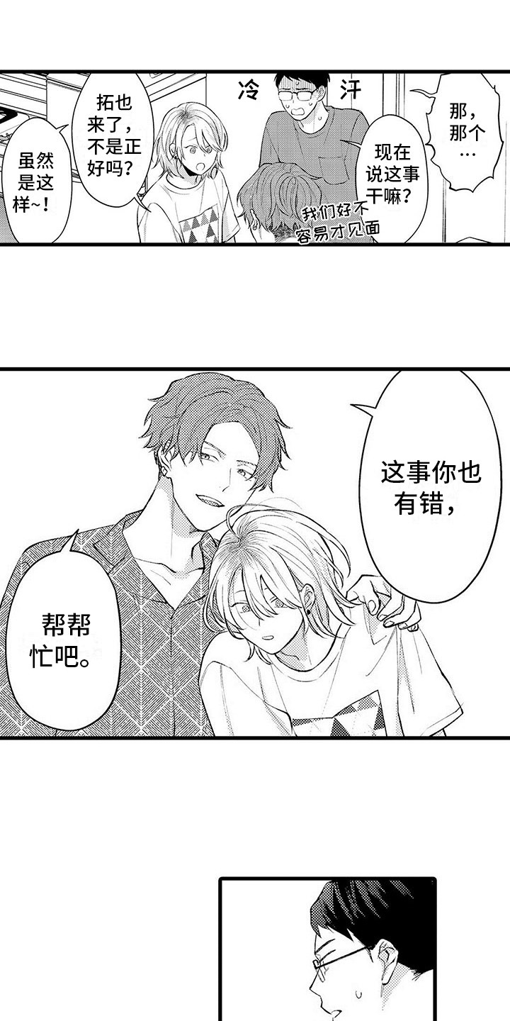 只能偷看一眼漫画,第10章：生气1图