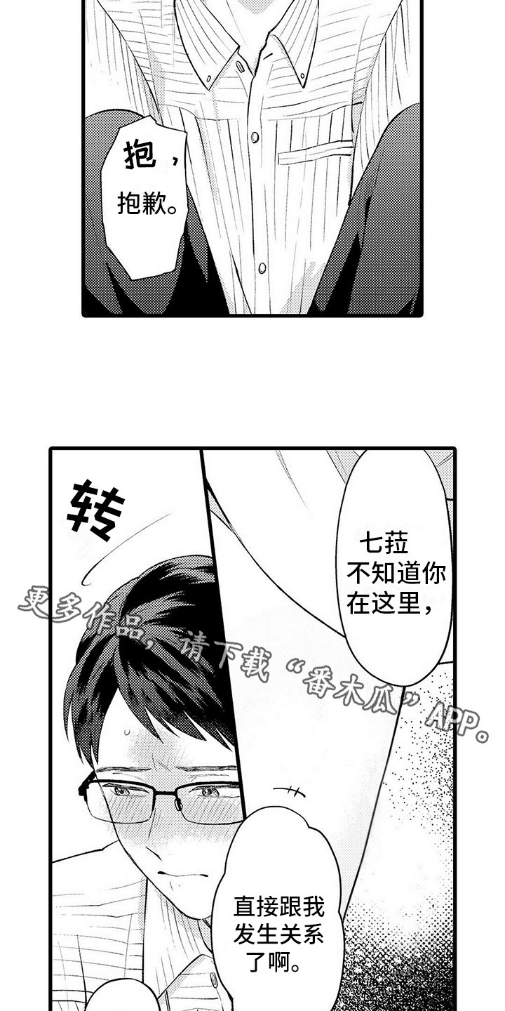 只能偷看一眼漫画,第5章：不像话4图