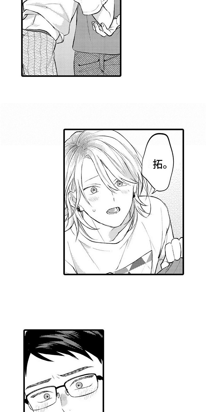 只能偷看一眼漫画,第10章：生气5图