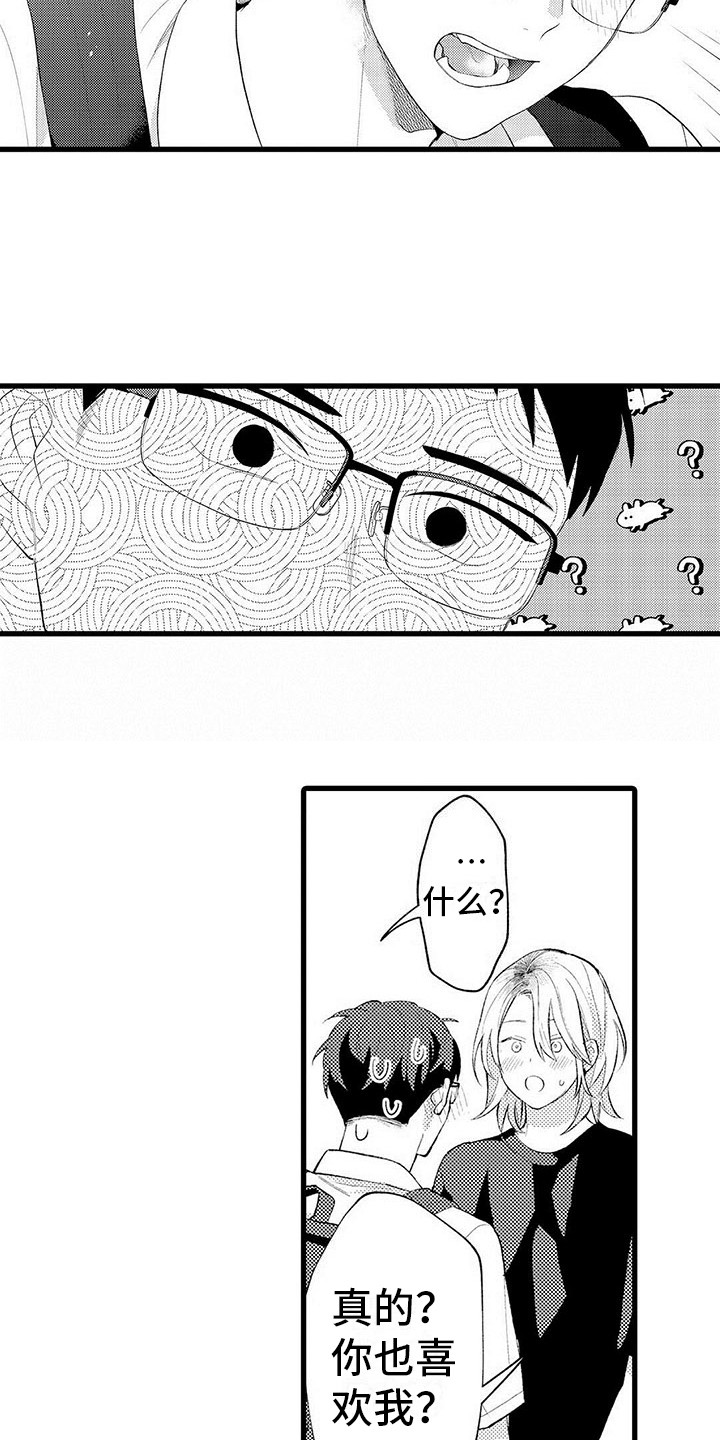 只能偷看一眼漫画,第14章：退缩5图