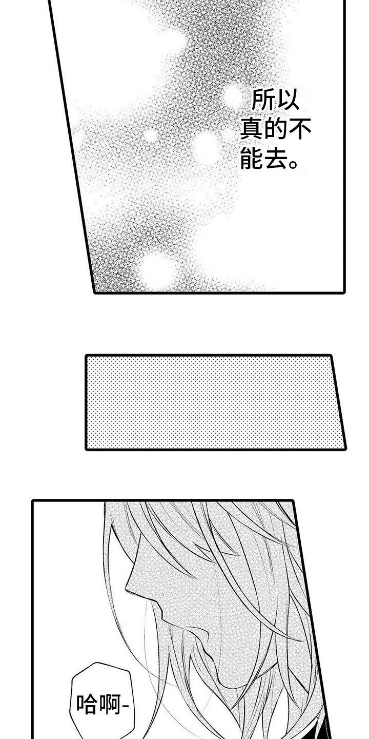 只能偷看一眼漫画,第7章：不再来了2图