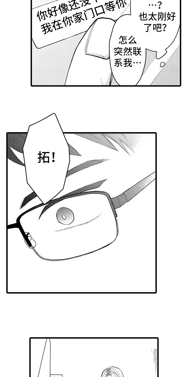 只能偷看一眼漫画,第14章：退缩2图