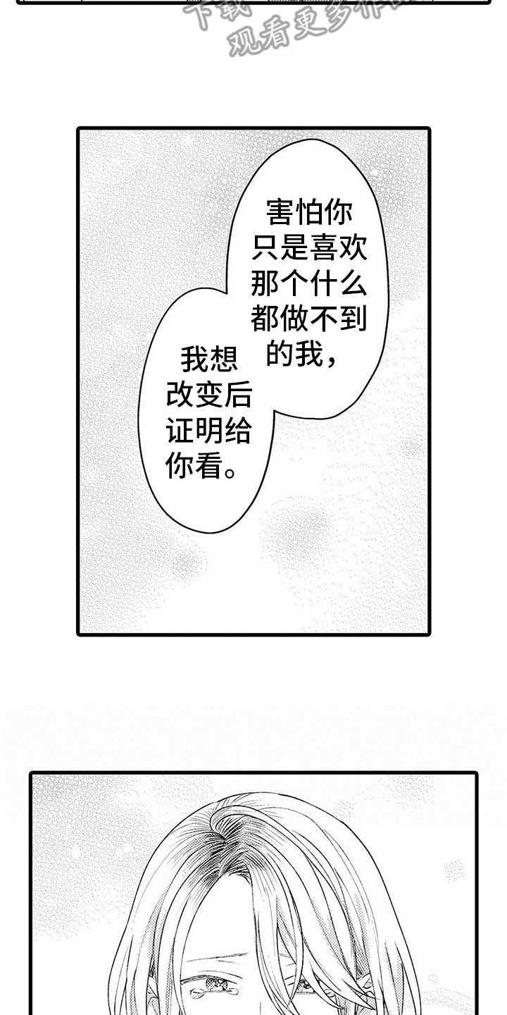 只能偷看一眼漫画,第18章：表白2图