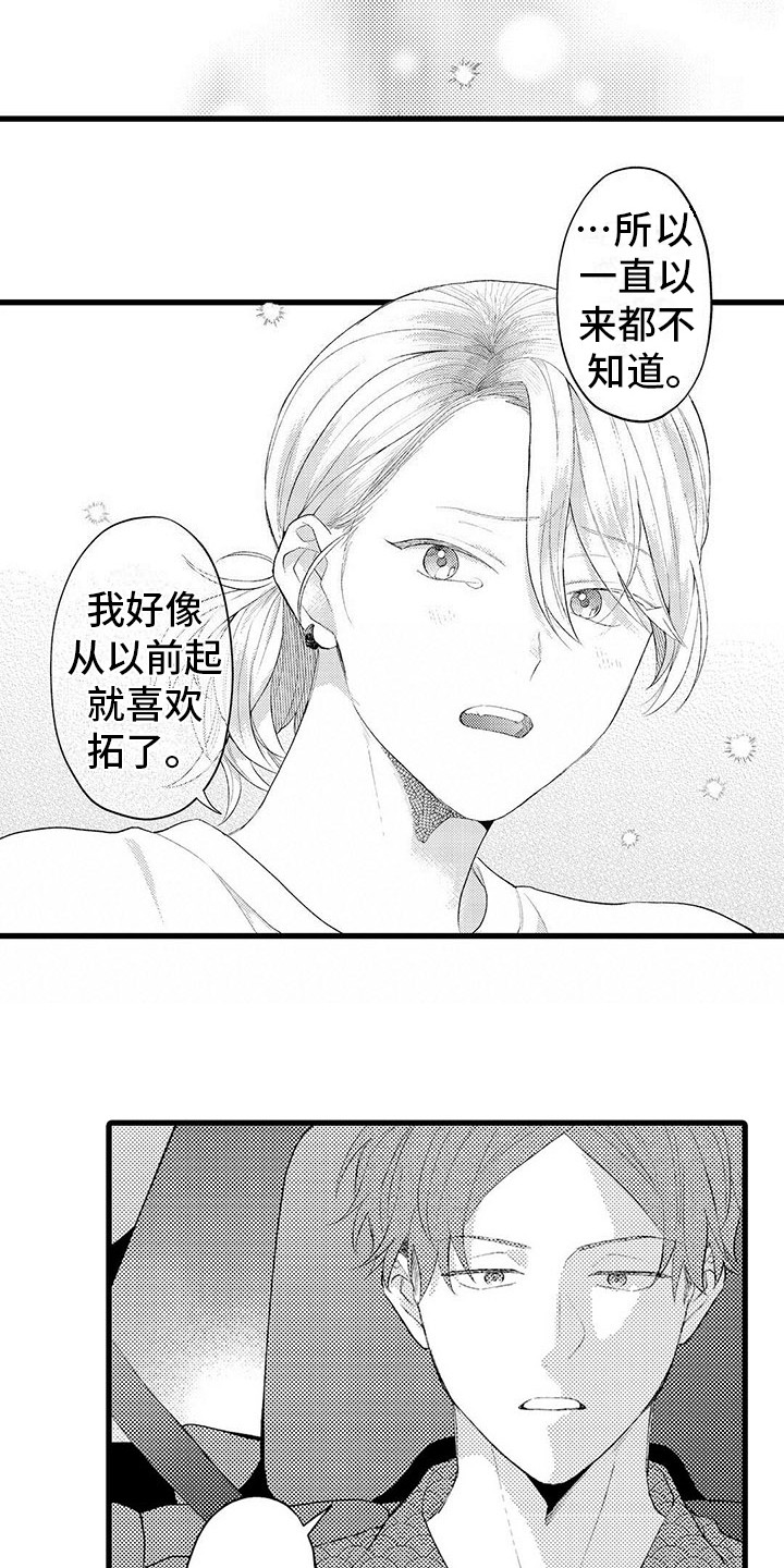 只能偷看一眼漫画,第13章：心意3图