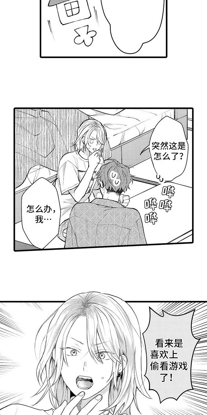 只能偷看一眼漫画,第9章：操心3图