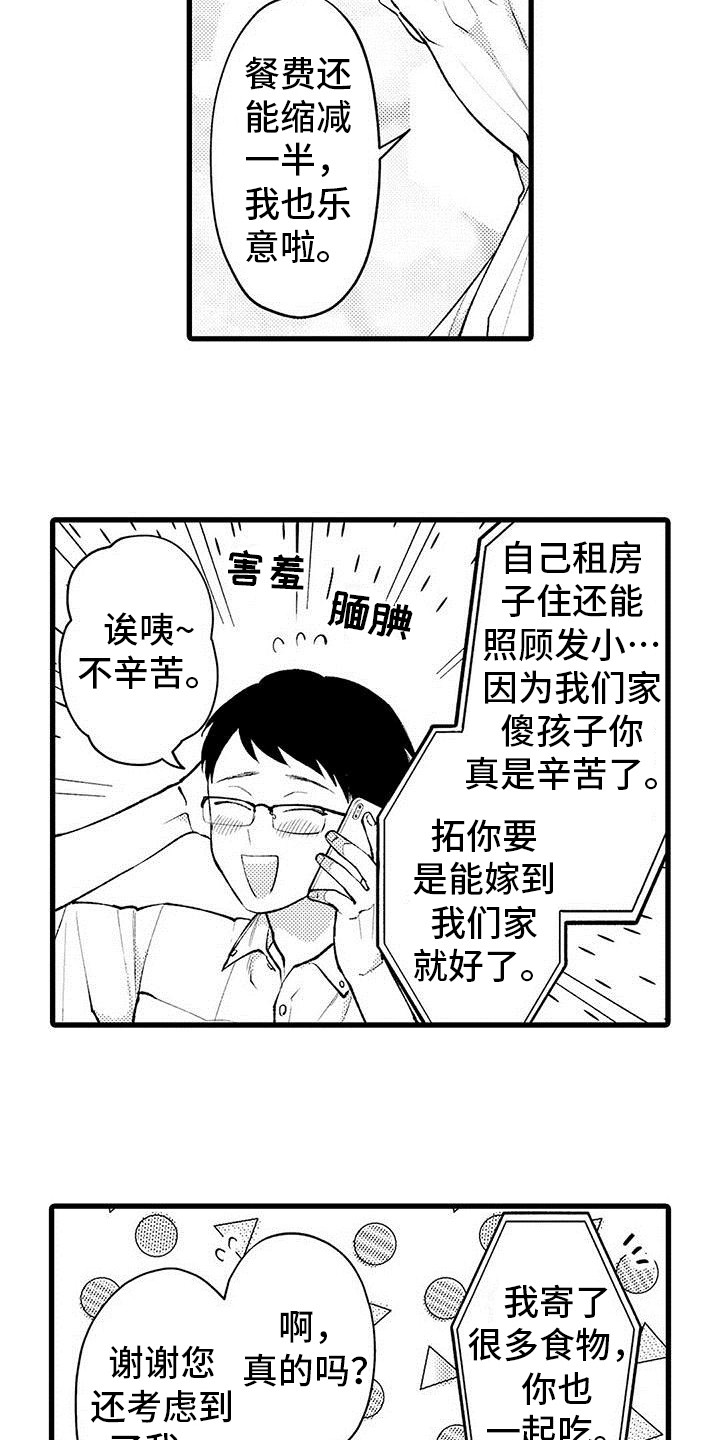 只能偷看一眼漫画,第1章：发小1图