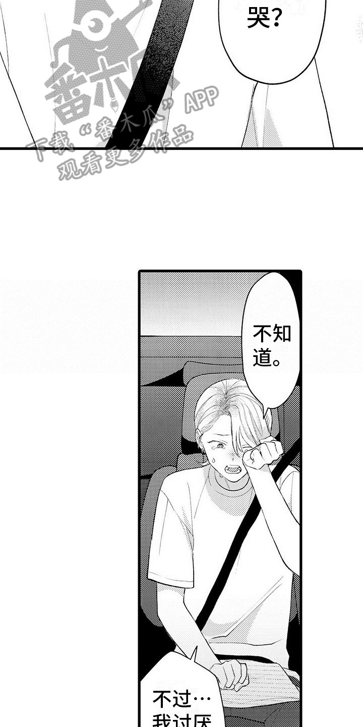 只能偷看一眼漫画,第12章：自私4图