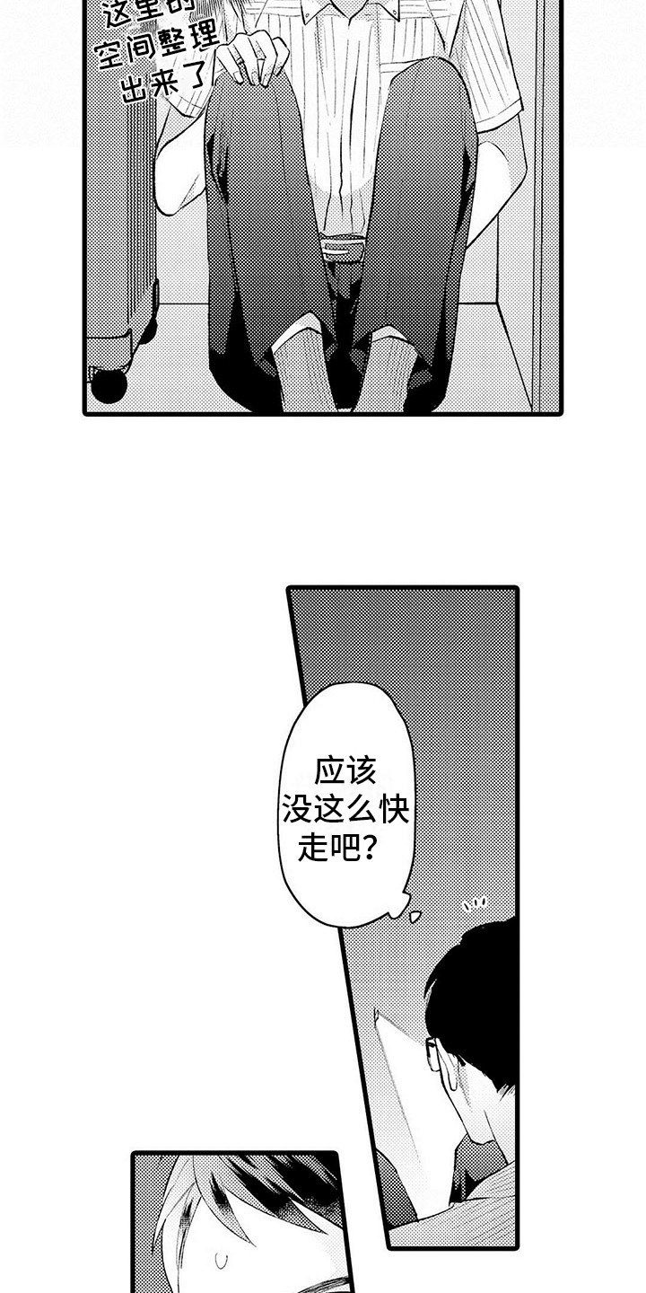 只能偷看一眼漫画,第4章：偷看1图