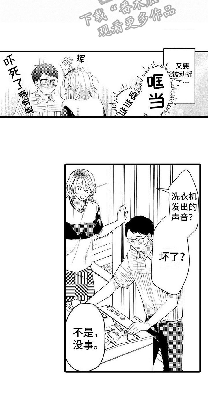 只能偷看一眼漫画,第17章：担忧2图