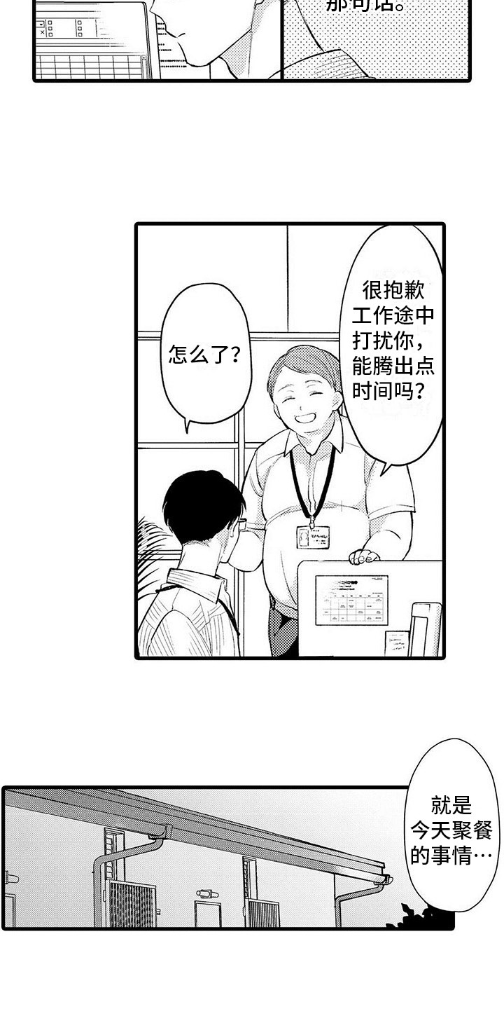 只能偷看一眼漫画,第3章：郁闷4图