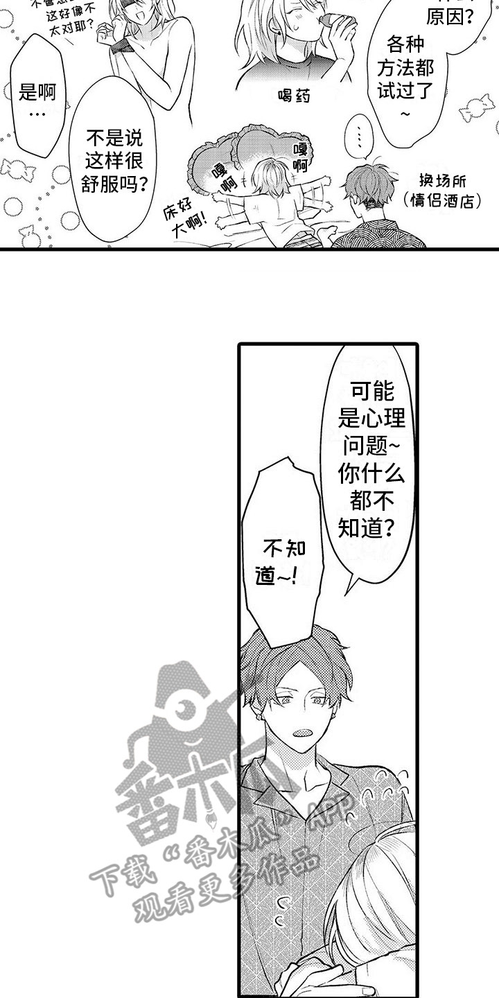 只能偷看一眼漫画,第8章：沮丧4图