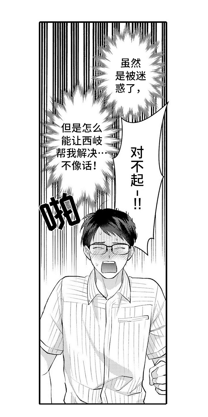 只能偷看一眼漫画,第5章：不像话1图