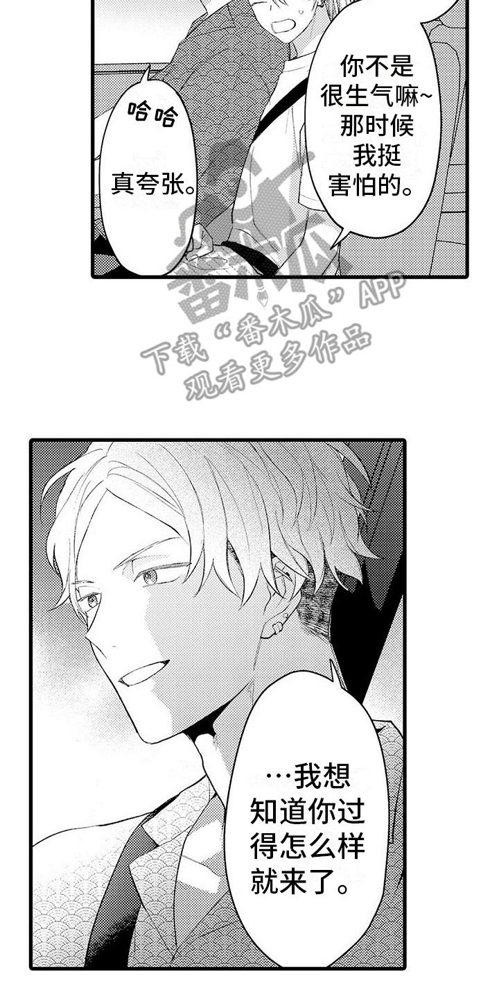 只能偷看一眼漫画,第12章：自私2图