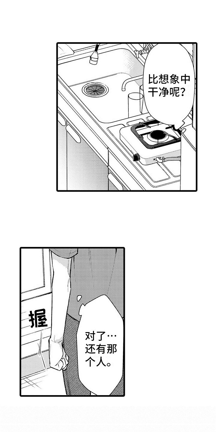 只能偷看一眼漫画,第9章：操心2图