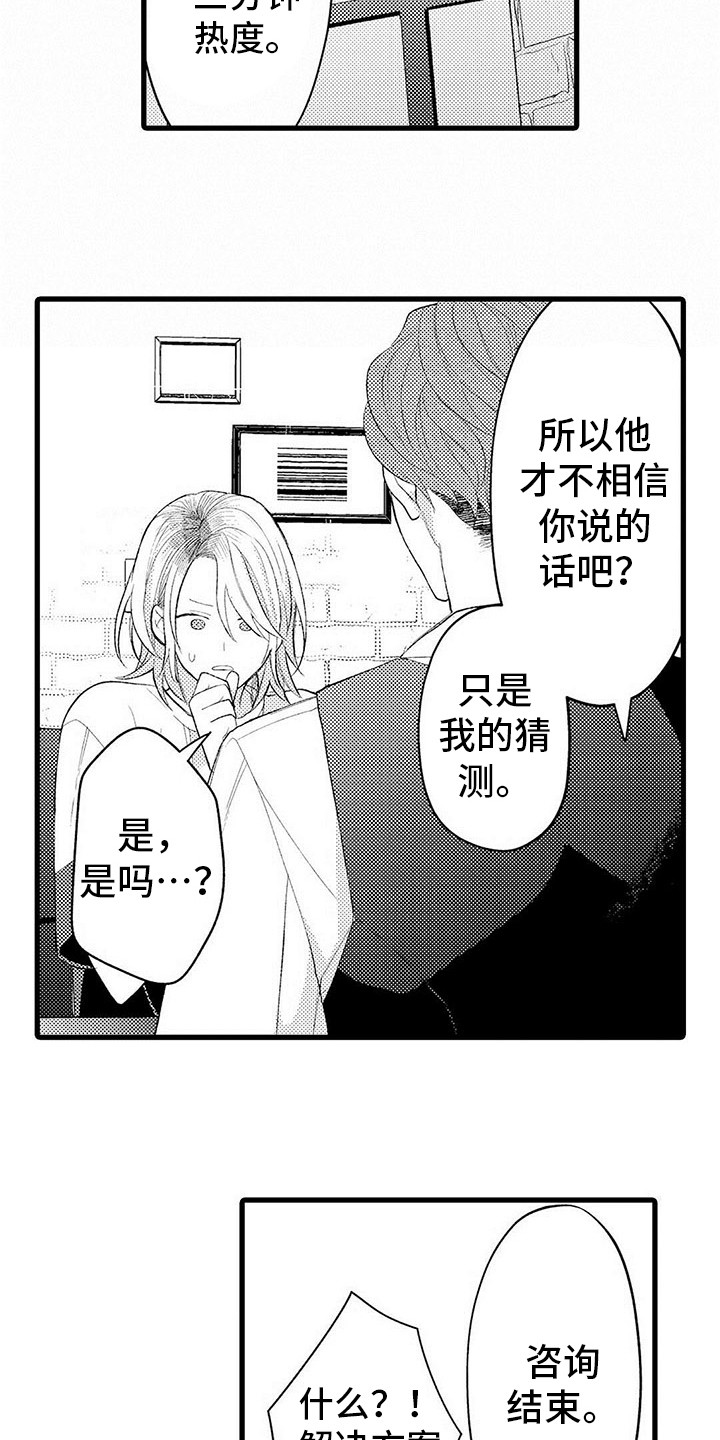 只能偷看一眼漫画,第15章：咨询1图