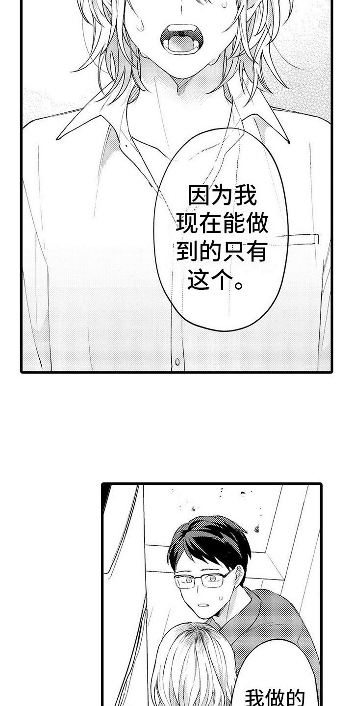 只能偷看一眼漫画,第18章：表白3图