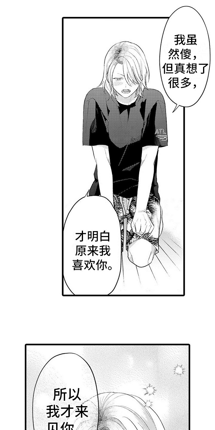 只能偷看一眼漫画,第14章：退缩5图