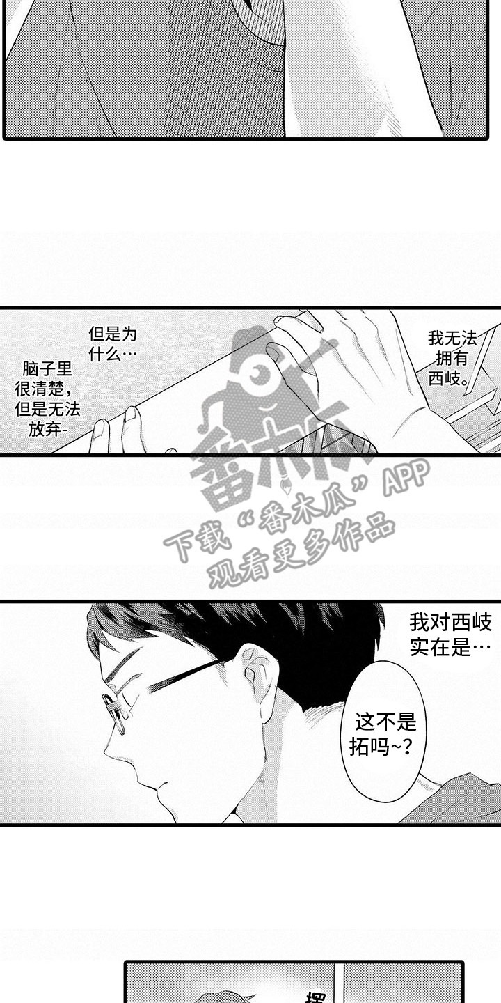 只能偷看一眼漫画,第11章：纠结2图