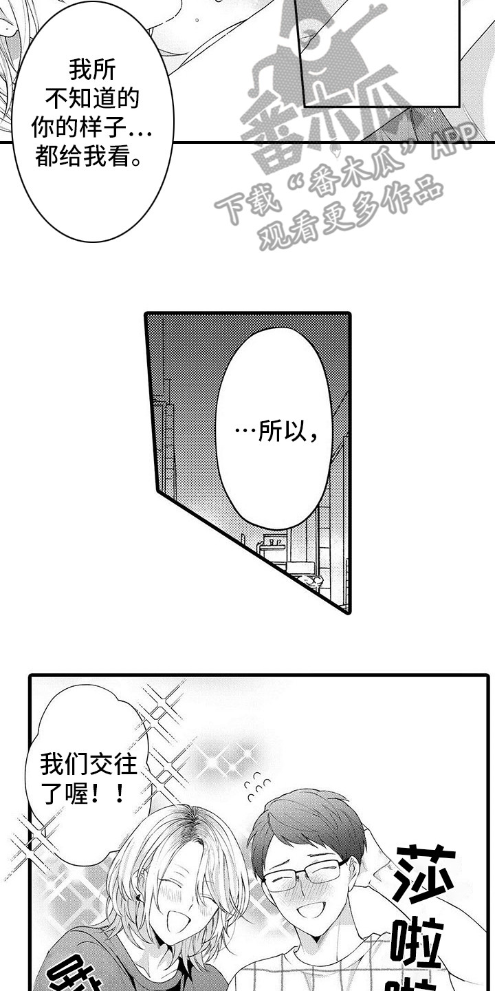 只能偷看一眼漫画,第20章：幸福（完结）2图