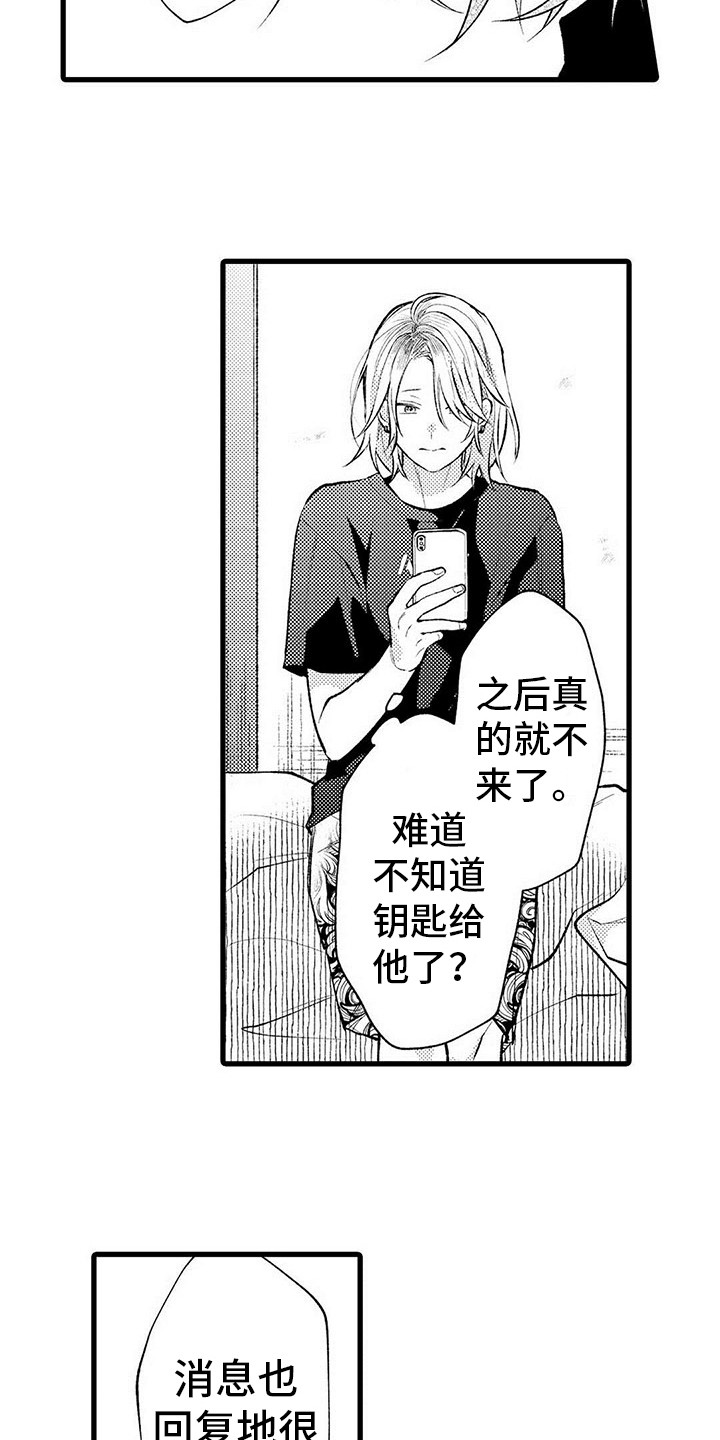 只能偷看一眼漫画,第7章：不再来了3图