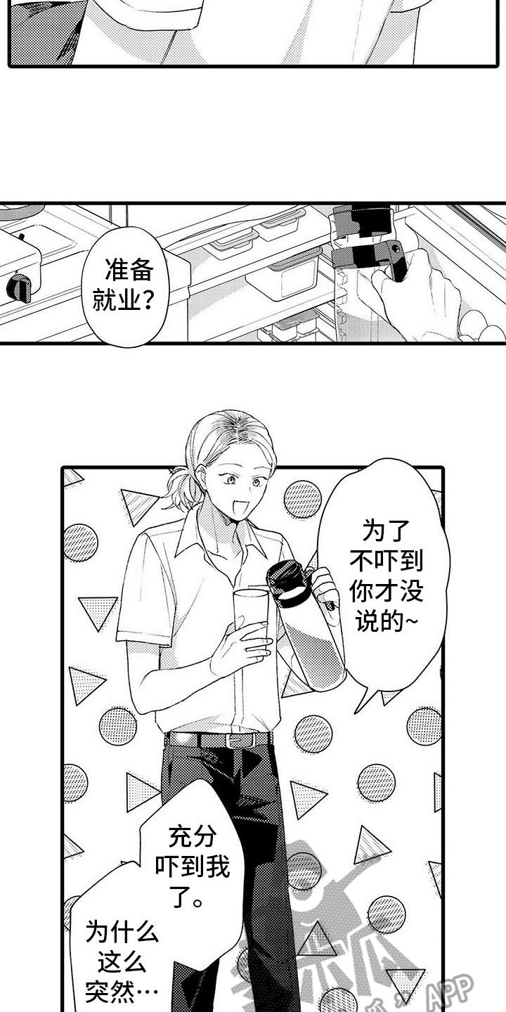 只能偷看一眼漫画,第17章：担忧3图