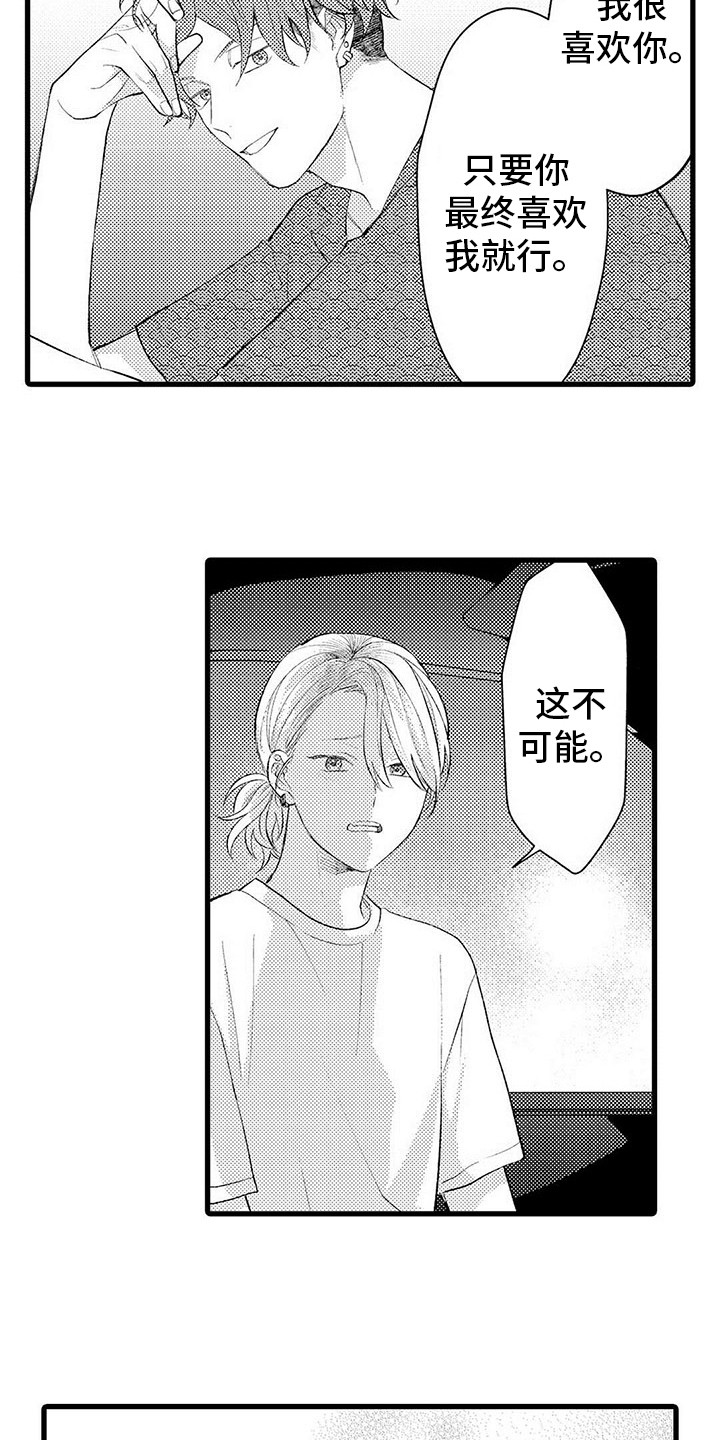 只能偷看一眼漫画,第13章：心意4图