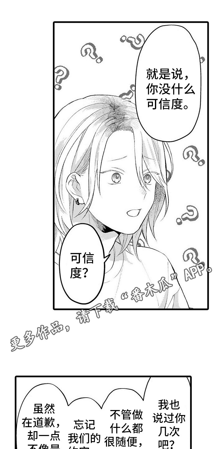 只能偷看一眼漫画,第15章：咨询4图