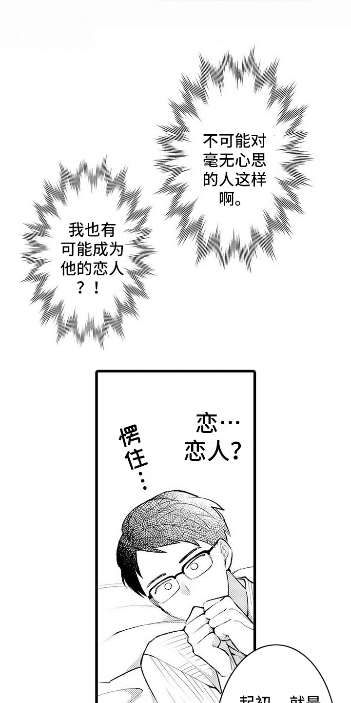 只能偷看一眼漫画,第6章：胡思乱想3图