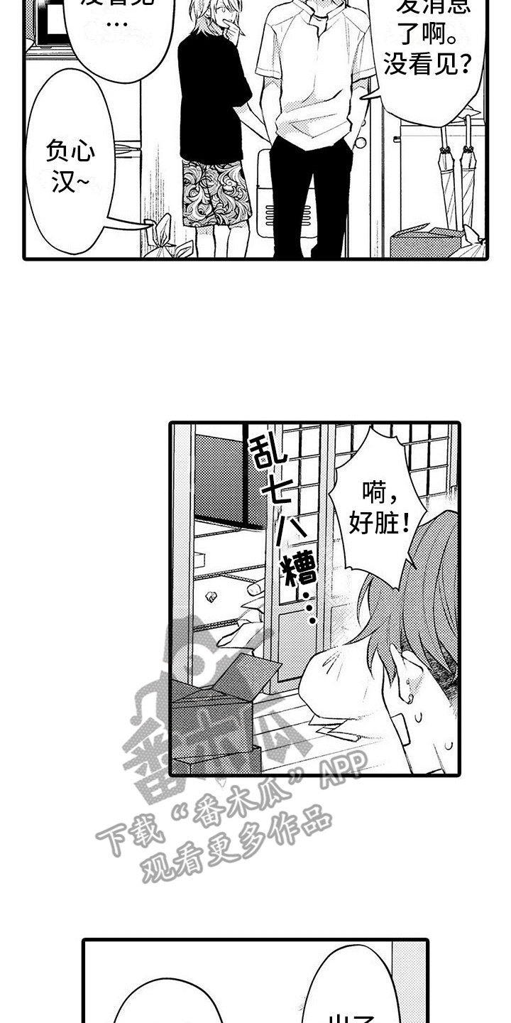 只能偷看一眼漫画,第7章：不再来了2图
