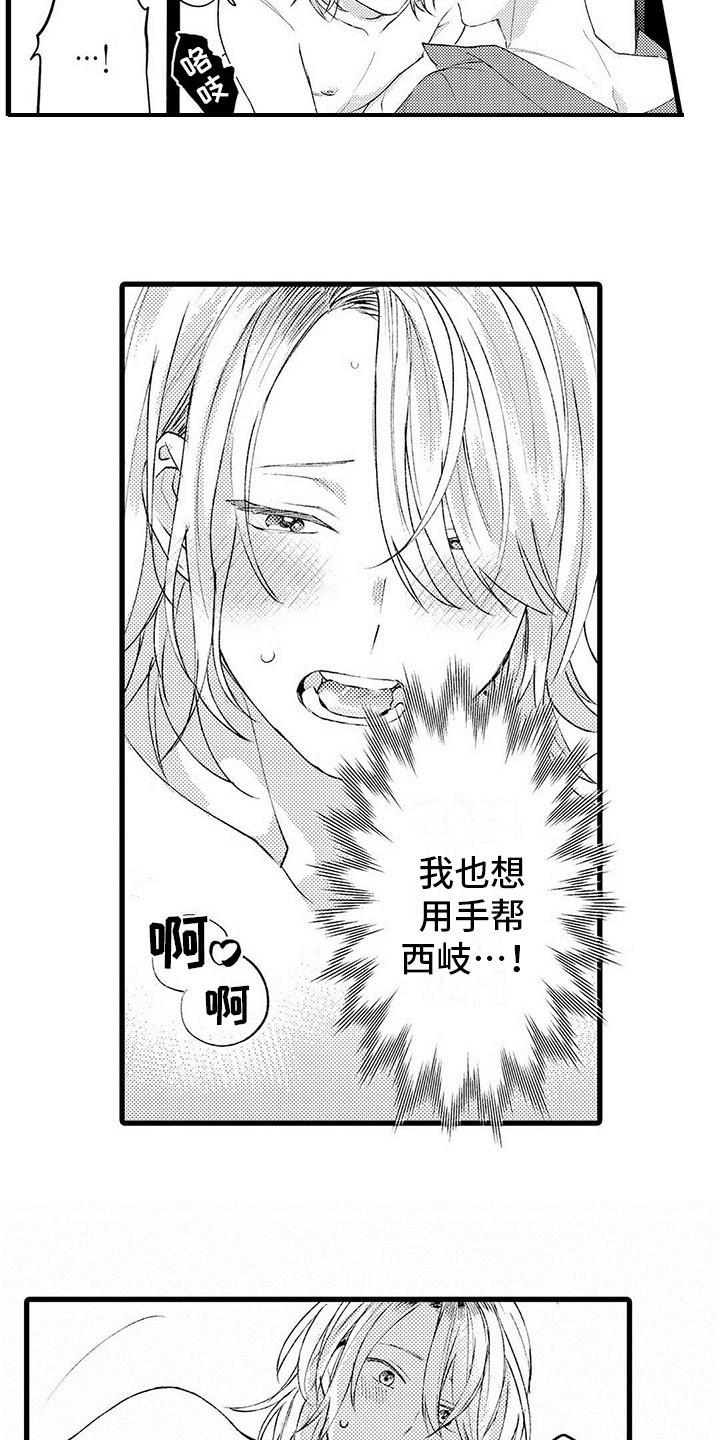 只能偷看一眼漫画,第19章：笑容5图