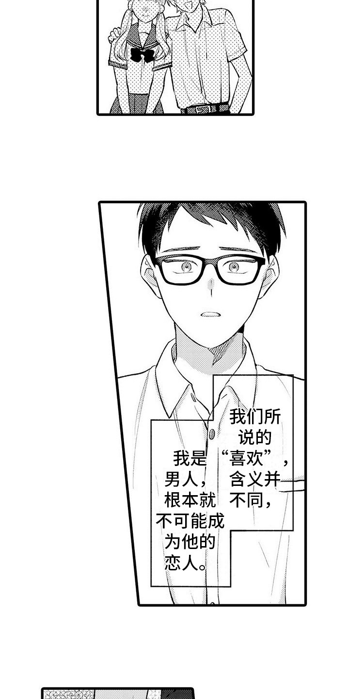 只能偷看一眼漫画,第2章：默默陪伴3图
