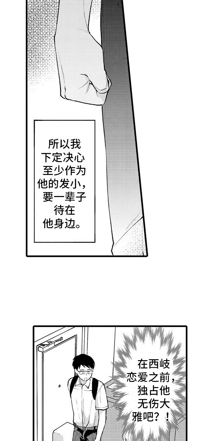 只能偷看一眼漫画,第2章：默默陪伴4图