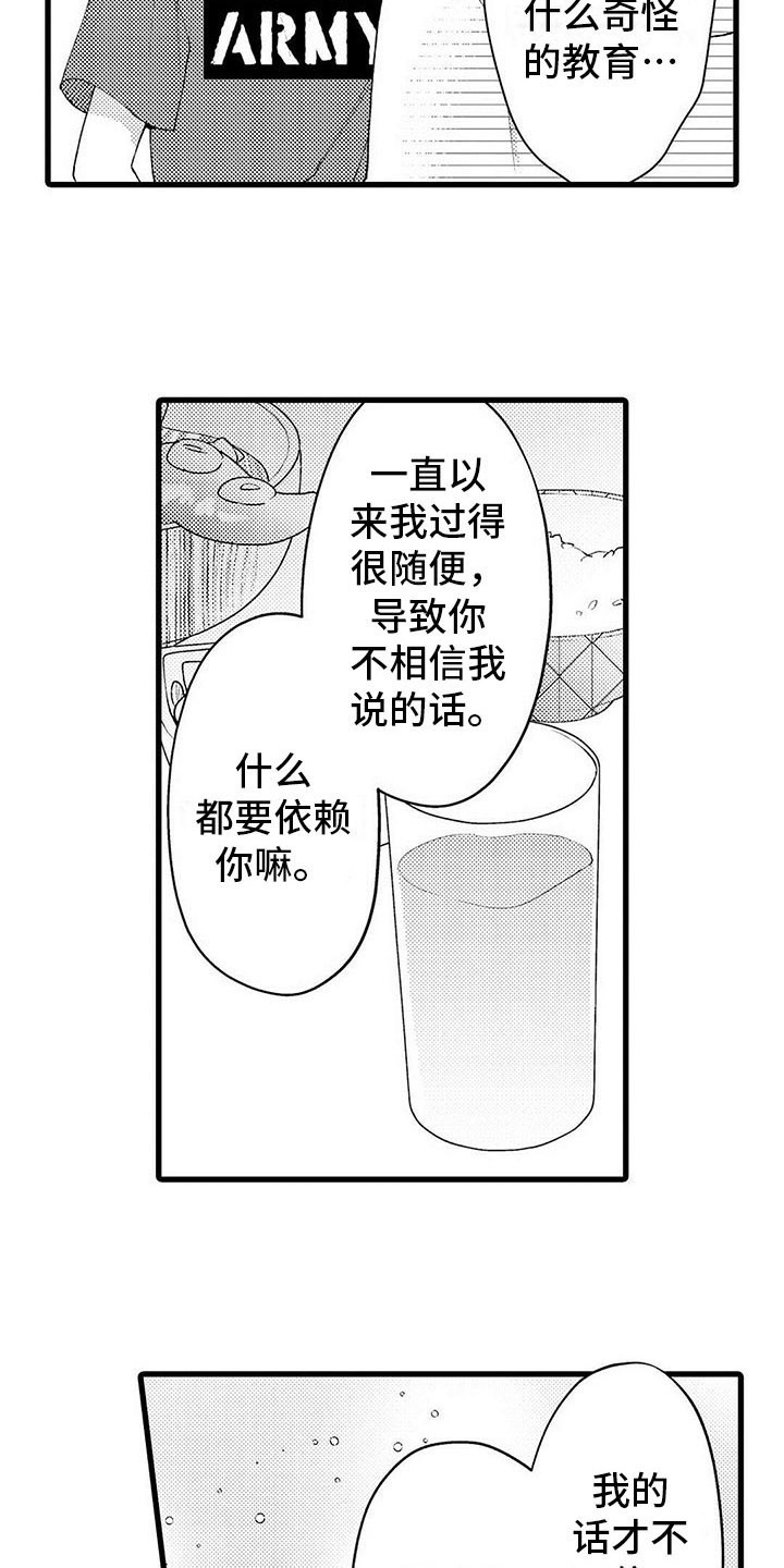 只能偷看一眼漫画,第16章：改变1图