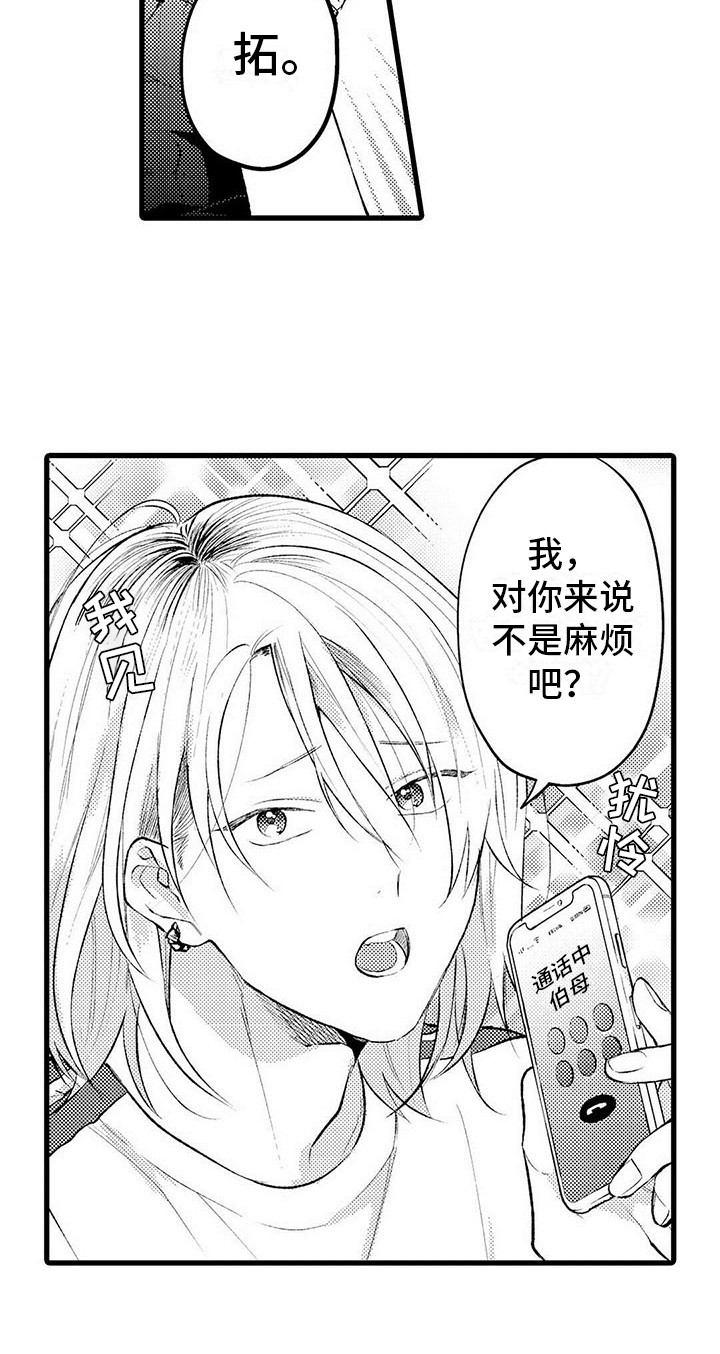 只能偷看一眼漫画,第1章：发小4图