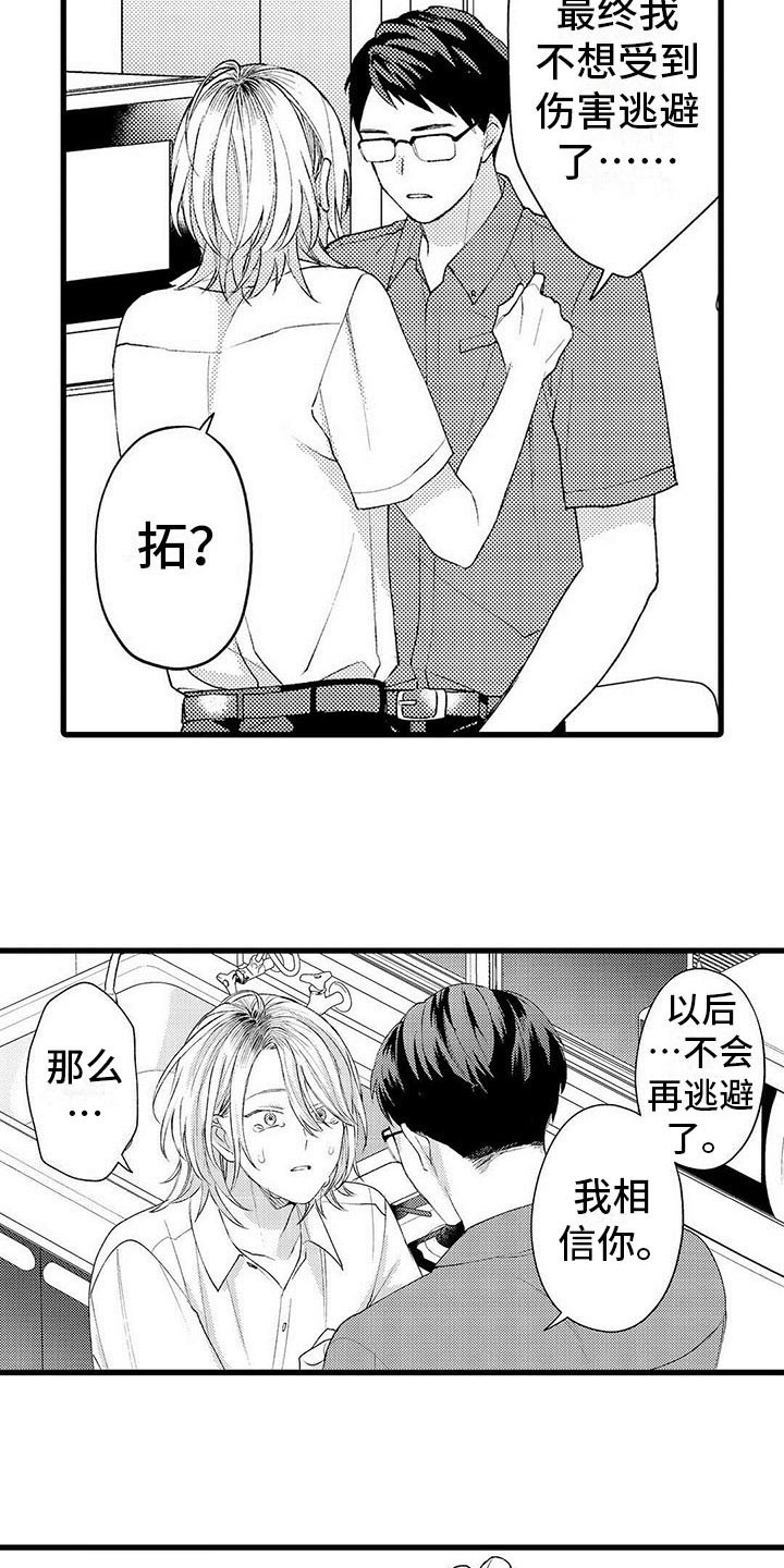 只能偷看一眼漫画,第18章：表白1图